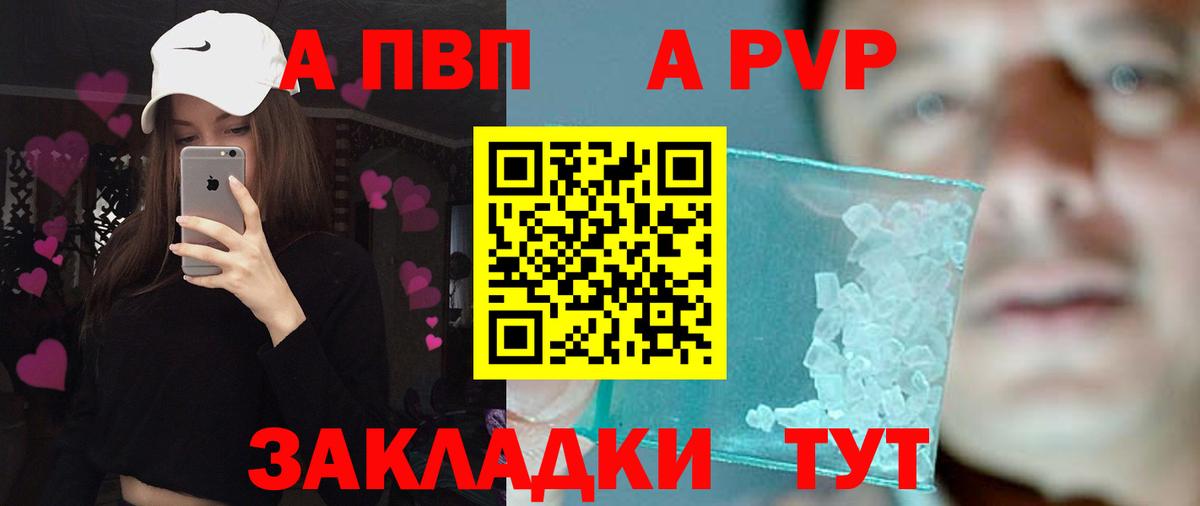 A PVP  Вход с VPN  Горно-Алтайск  Alfa_PVP мука  Альфа ПВП мука  Alpha-PVP крисы CK 