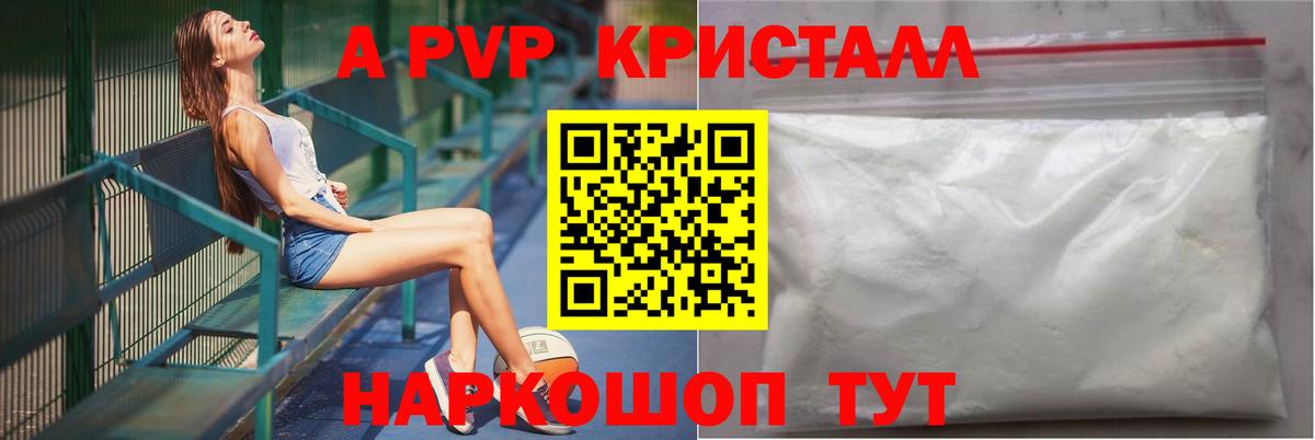 A PVP Crystall Горно-Алтайск