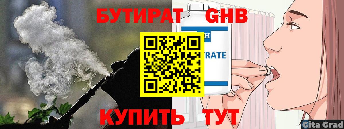 Бутират жидкий экстази  Вход с VPN  БУТИРАТ  Горно-Алтайск 