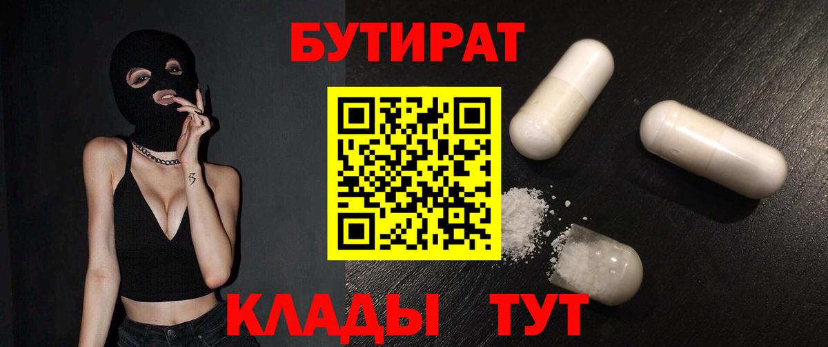 БУТИРАТ жидкий экстази Горно-Алтайск