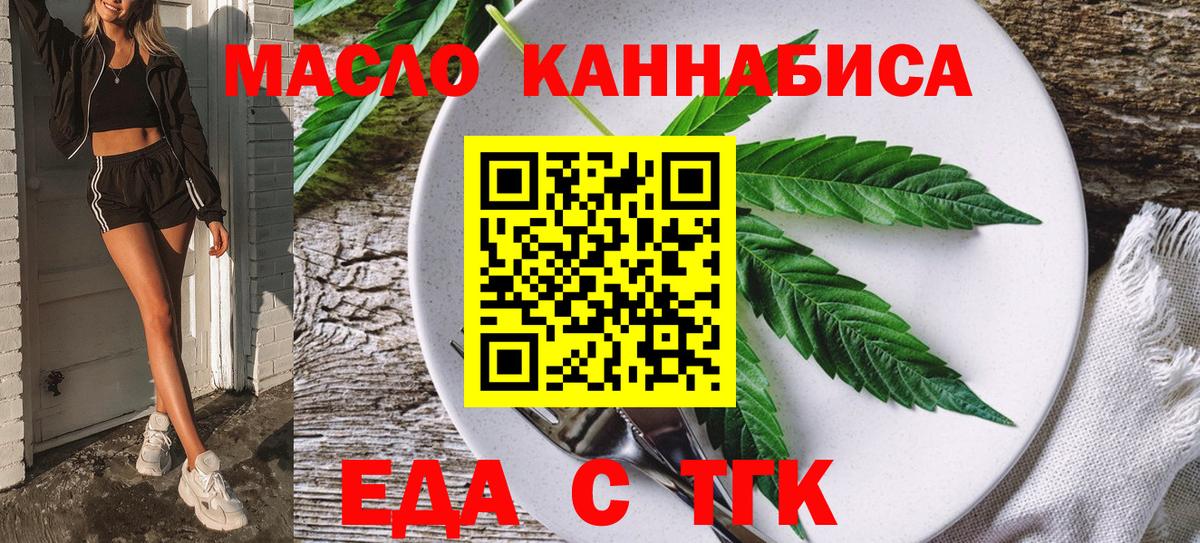 Cannafood конопля  Вход с VPN  Горно-Алтайск 