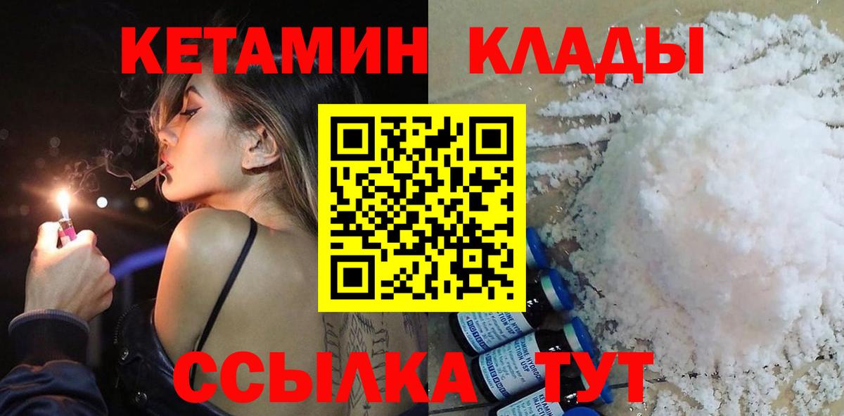Кетамин ketamine Горно-Алтайск