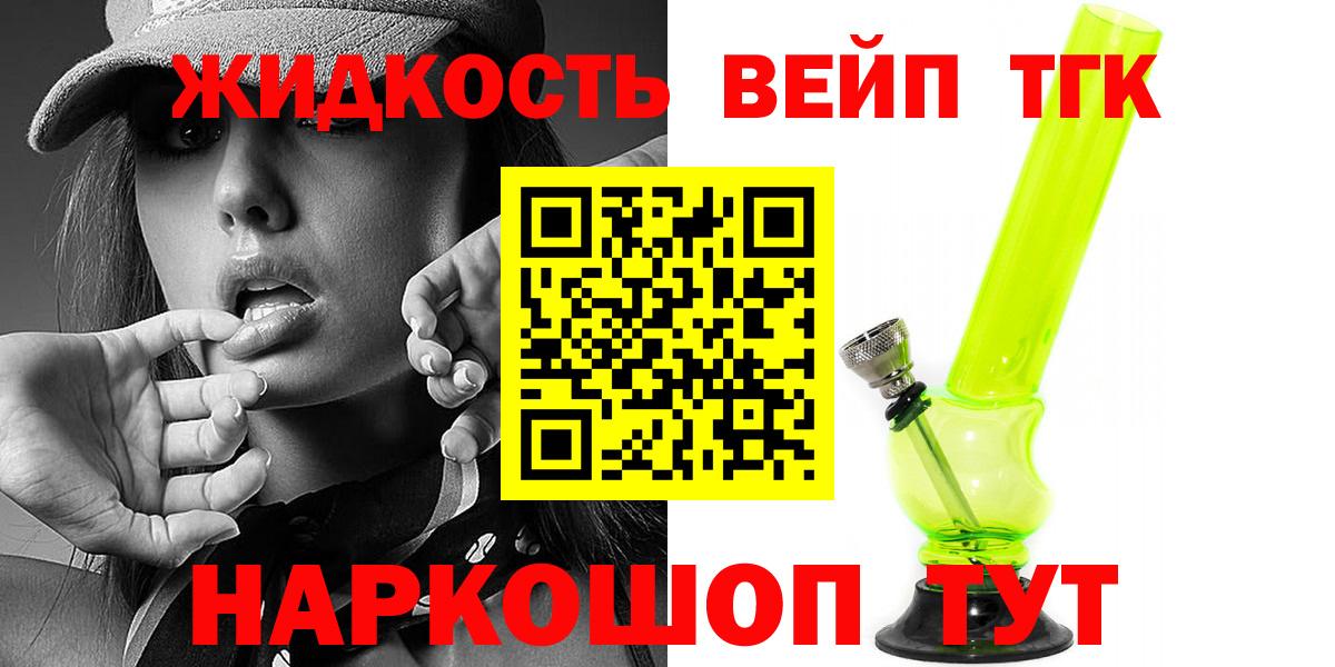 Дистиллят ТГК концентрат Горно-Алтайск
